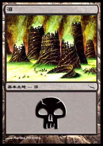 沼